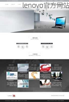 lenovo官方网站-第2张图片-模头数码科技网