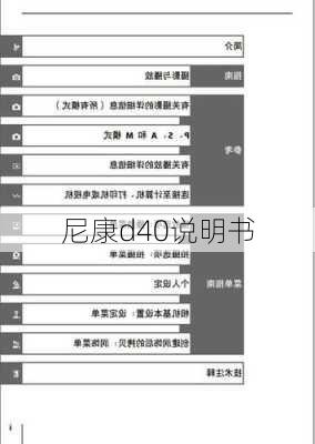 尼康d40说明书-第3张图片-模头数码科技网