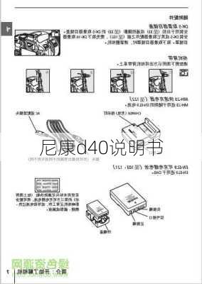 尼康d40说明书-第1张图片-模头数码科技网