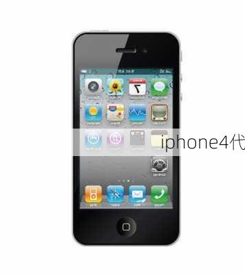 iphone4代-第3张图片-模头数码科技网