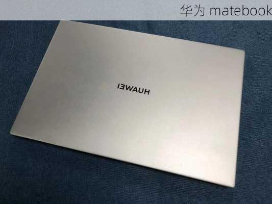 华为 matebook