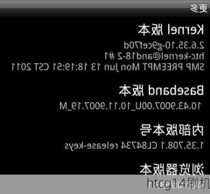 htcg14刷机-第2张图片-模头数码科技网