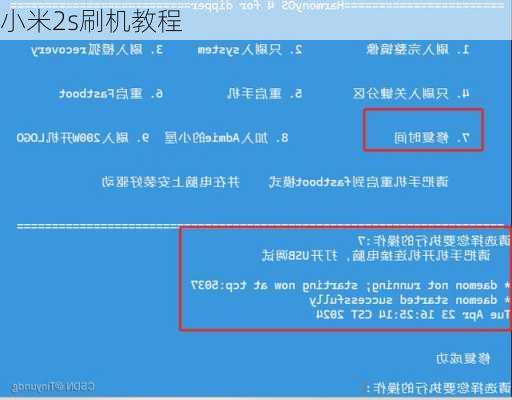 小米2s刷机教程-第2张图片-模头数码科技网