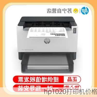 hp1020打印机价格-第3张图片-模头数码科技网