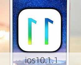 ios10.1.1-第2张图片-模头数码科技网