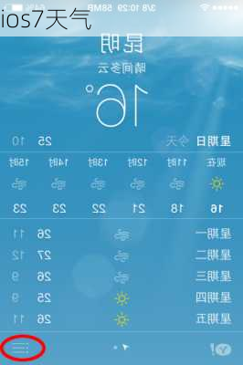 ios7天气