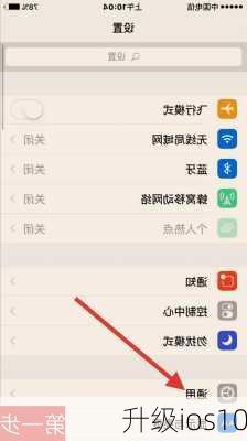 升级ios10-第1张图片-模头数码科技网