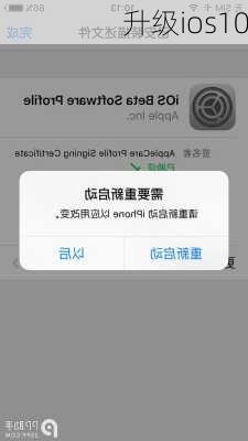 升级ios10-第2张图片-模头数码科技网