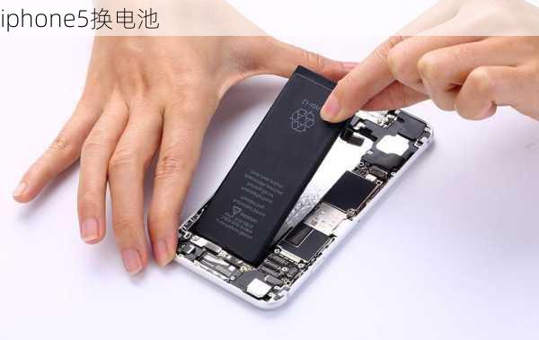 iphone5换电池-第3张图片-模头数码科技网