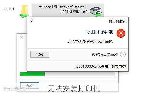 无法安装打印机-第2张图片-模头数码科技网