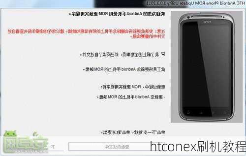 htconex刷机教程-第2张图片-模头数码科技网