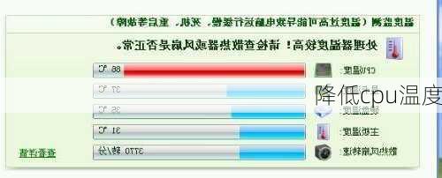 降低cpu温度-第2张图片-模头数码科技网