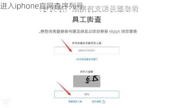 进入iphone官网查序列号-第3张图片-模头数码科技网