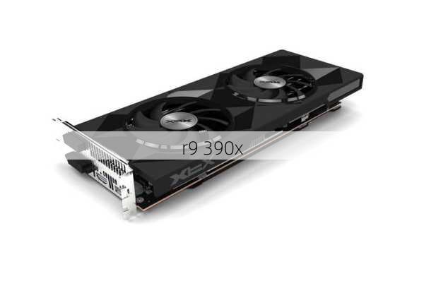 r9 390x-第2张图片-模头数码科技网