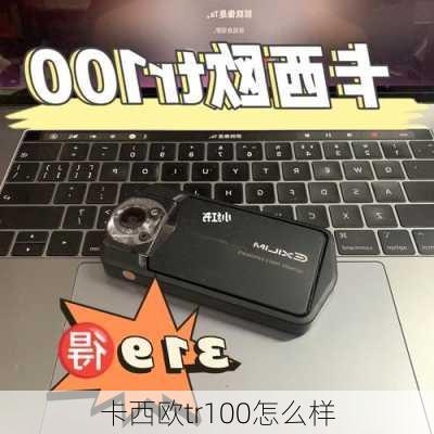 卡西欧tr100怎么样-第2张图片-模头数码科技网