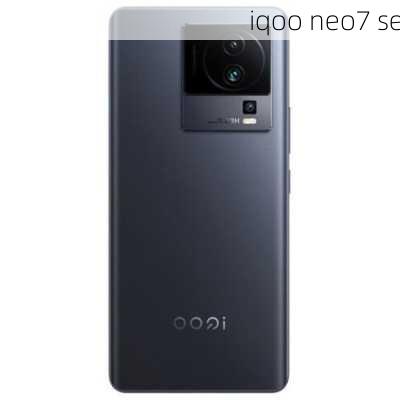 iqoo neo7 se-第3张图片-模头数码科技网