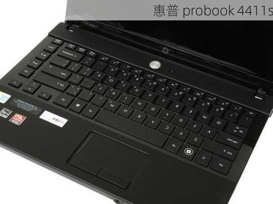 惠普 probook 4411s