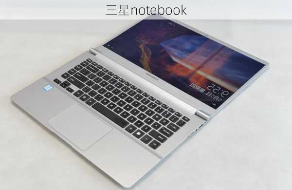 三星notebook-第1张图片-模头数码科技网