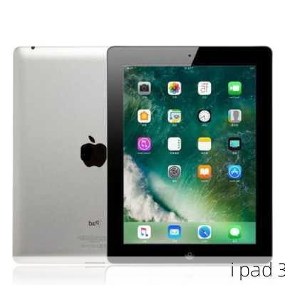 i pad 3-第1张图片-模头数码科技网