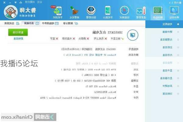 我播i5论坛-第2张图片-模头数码科技网