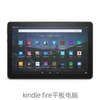 kindle fire平板电脑-第2张图片-模头数码科技网