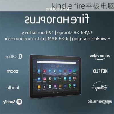 kindle fire平板电脑-第3张图片-模头数码科技网