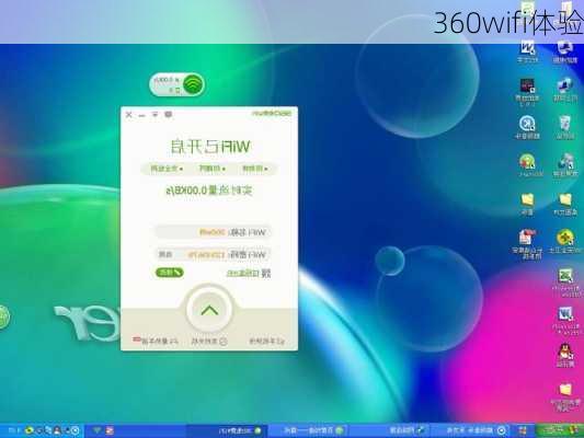 360wifi体验-第3张图片-模头数码科技网