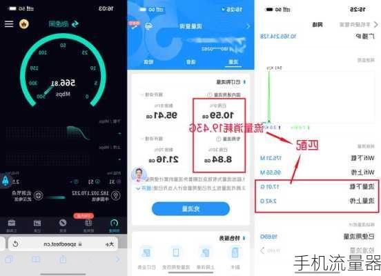 手机流量器-第3张图片-模头数码科技网