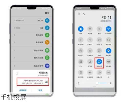 手机投屏