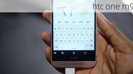 htc one m9-第3张图片-模头数码科技网