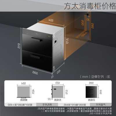 方太消毒柜价格-第1张图片-模头数码科技网