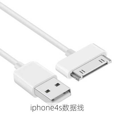 iphone4s数据线-第1张图片-模头数码科技网