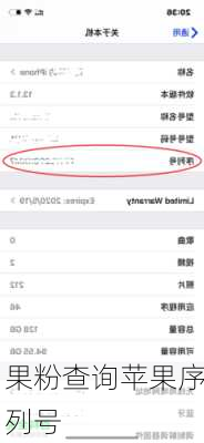 果粉查询苹果序列号-第1张图片-模头数码科技网