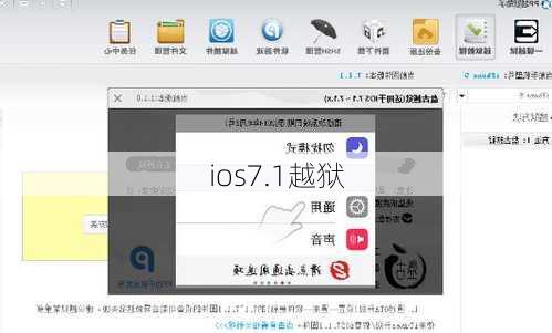 ios7.1越狱-第3张图片-模头数码科技网