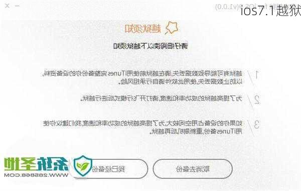 ios7.1越狱-第2张图片-模头数码科技网