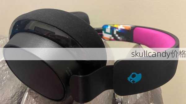 skullcandy价格-第1张图片-模头数码科技网