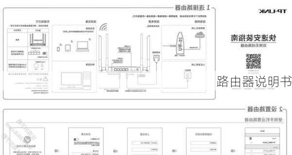 路由器说明书-第1张图片-模头数码科技网