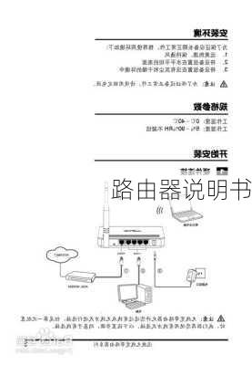 路由器说明书-第3张图片-模头数码科技网