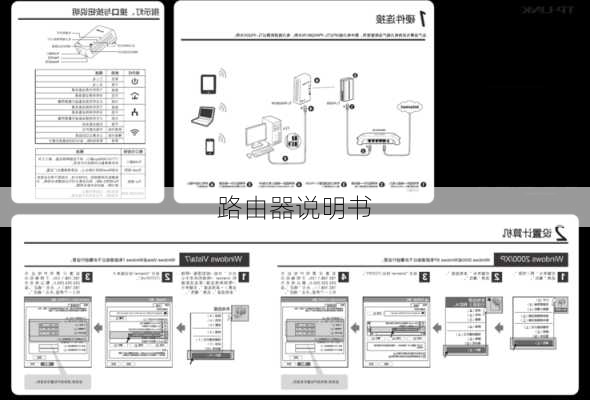 路由器说明书-第2张图片-模头数码科技网