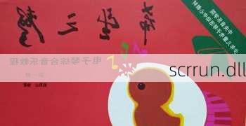 scrrun.dll-第3张图片-模头数码科技网