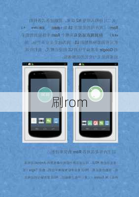 刷rom-第3张图片-模头数码科技网