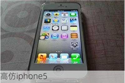 高仿iphone5-第3张图片-模头数码科技网