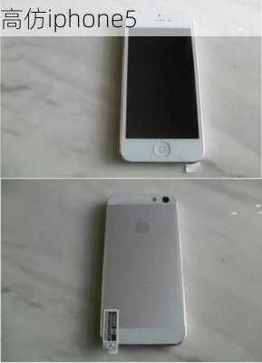 高仿iphone5-第2张图片-模头数码科技网