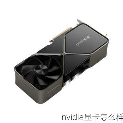 nvidia显卡怎么样-第3张图片-模头数码科技网