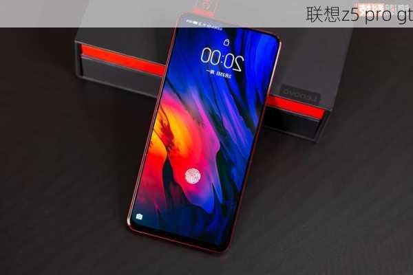 联想z5 pro gt-第3张图片-模头数码科技网