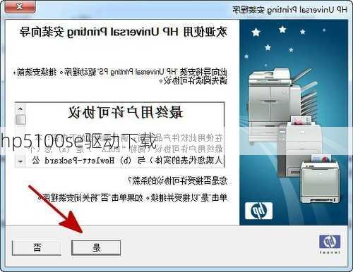 hp5100se驱动下载-第1张图片-模头数码科技网