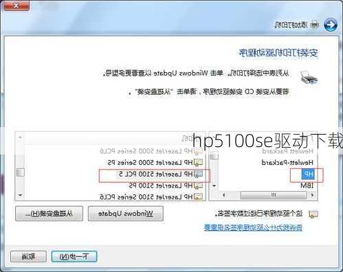 hp5100se驱动下载-第3张图片-模头数码科技网