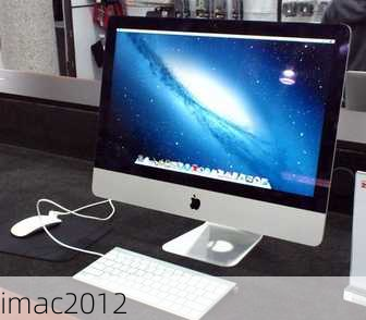 imac2012-第1张图片-模头数码科技网