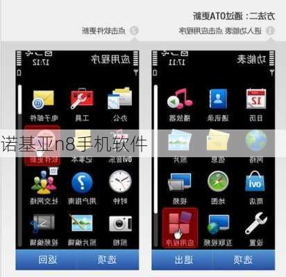诺基亚n8手机软件-第2张图片-模头数码科技网
