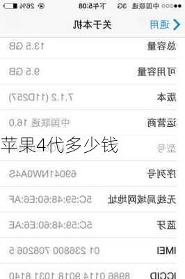苹果4代多少钱-第2张图片-模头数码科技网